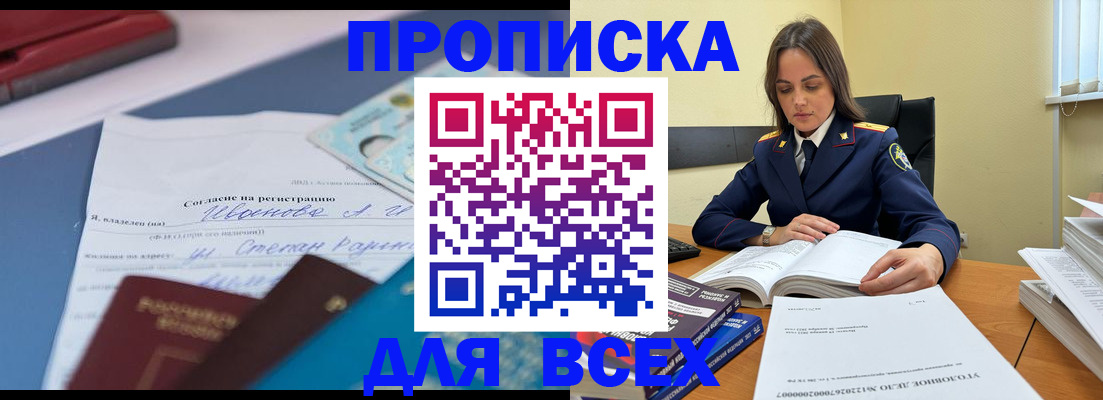 временная регистрация адрес в Минусинске