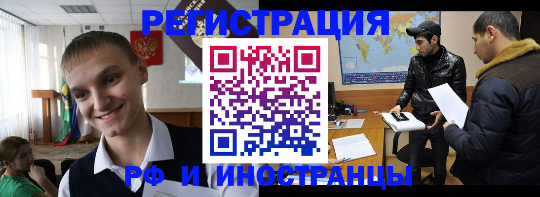 временная регистрация в квартире в Минусинске