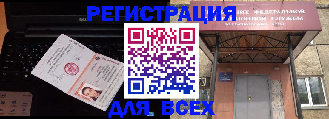 временная регистрация гарантия в Минусинске