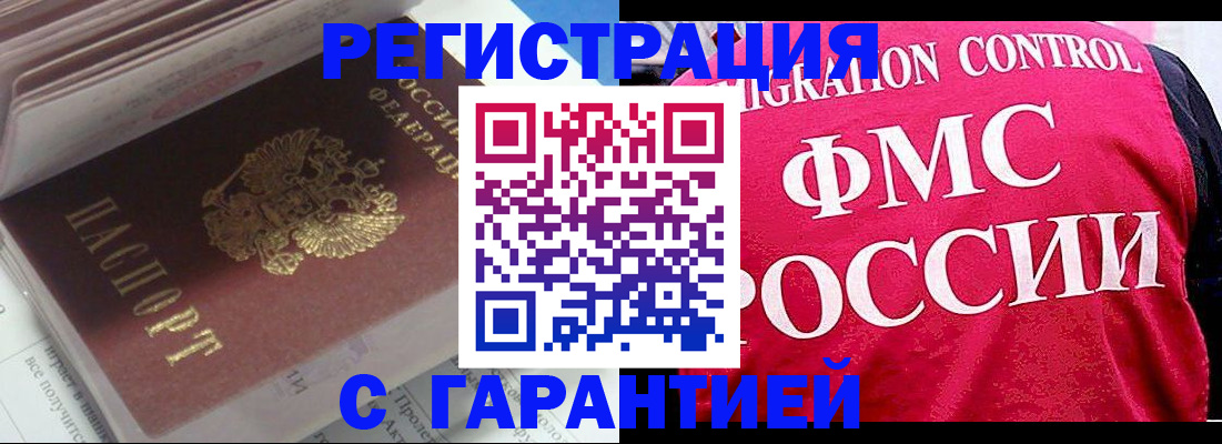 прописка в квартире в Минусинске