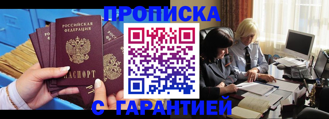 временная регистрация в Минусинске